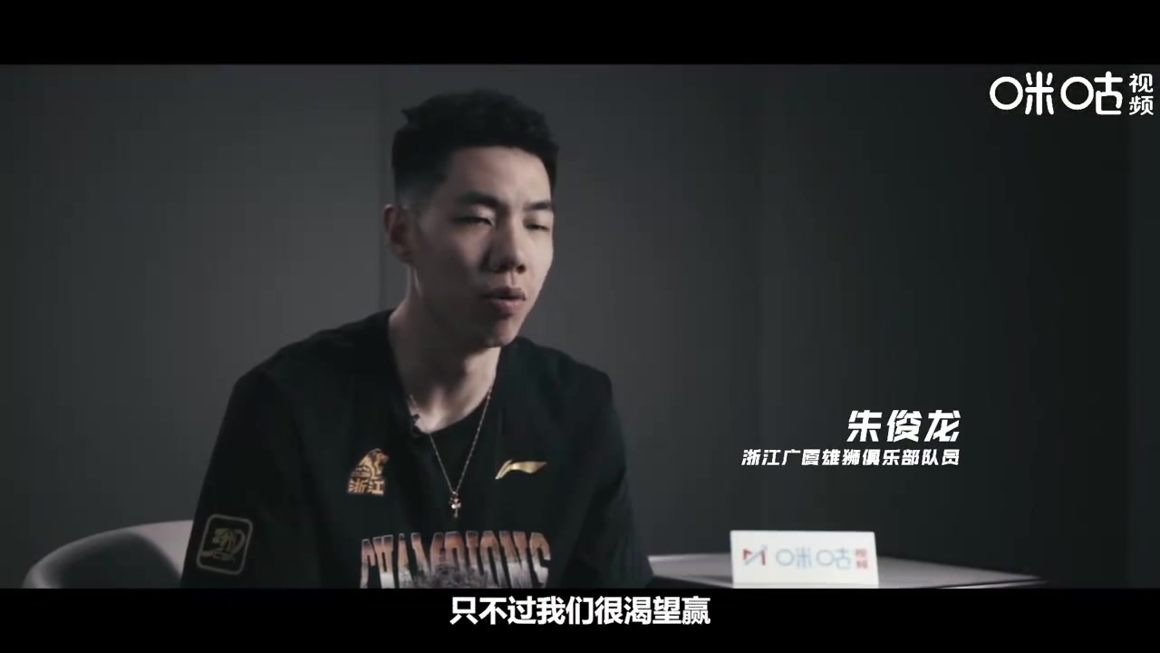 朱俊龙坦言总决赛首战失利不足为惧 黑八危机都挺过来了还怕什么