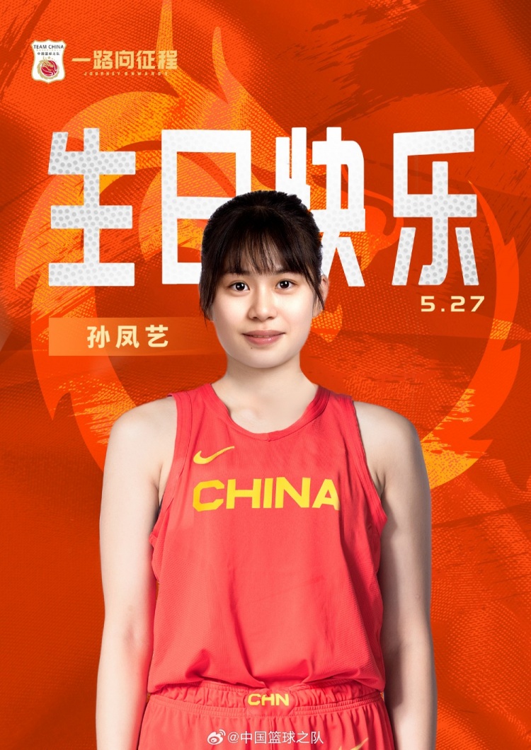 闪电突破铁血防守神准三分 孙凤艺生日闪耀中国篮坛